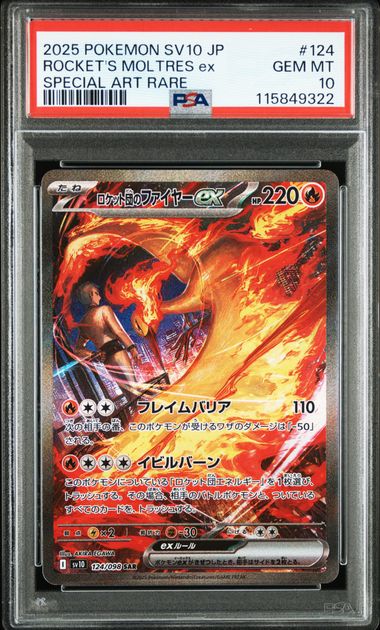 2025 JAPANESE SV10-GLORY OF TEAM ROCKET #124 ROCKET'S MOLTRES ex SAR PSA10