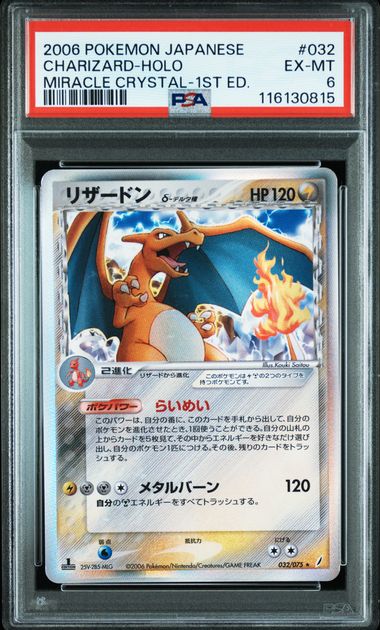 2006 JAPANESE MIRACLE CRYSTAL #032 CHARIZARD-HOLO MIRACLE CRYSTAL-1ST ED PSA 6