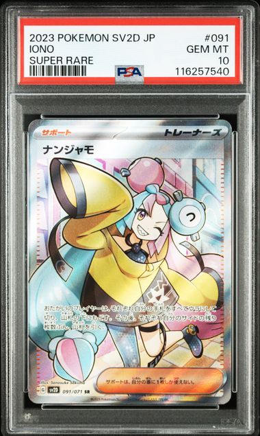 2023 JAPANESE SV2D-CLAY BURST #091 IONO SUPER RARE PSA10