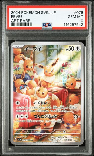 2024 JAPANESE SV5a-CRIMSON HAZE #078 EEVEE ART RARE PSA10
