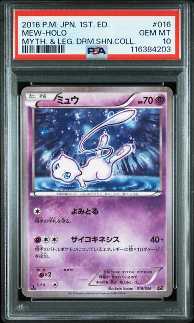2016 JAPANESE MYTHICAL & LEGENDARY DREAM SHINE COLLECTION #016 MEW-HOLO MYTH. & LEG. DRM.SHN.COLL. PSA10