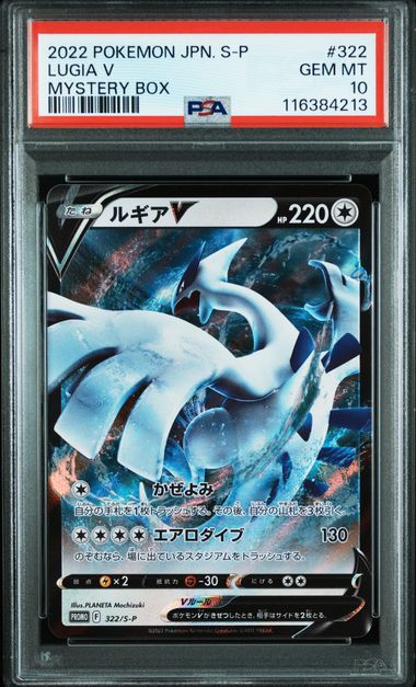 2022 JAPANESE S PROMO #322 LUGIA V MYSTERY BOX PSA10