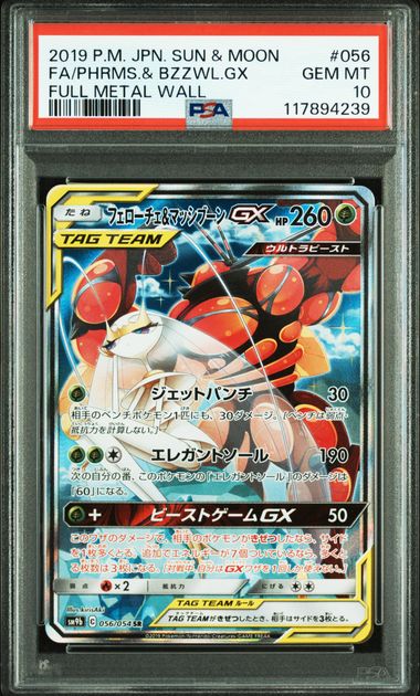 2019 JAPANESE SUN & MOON FULL METAL WALL #056 FA/PHRMS.& BZZWL.GX FULL METAL WALL PSA 10
