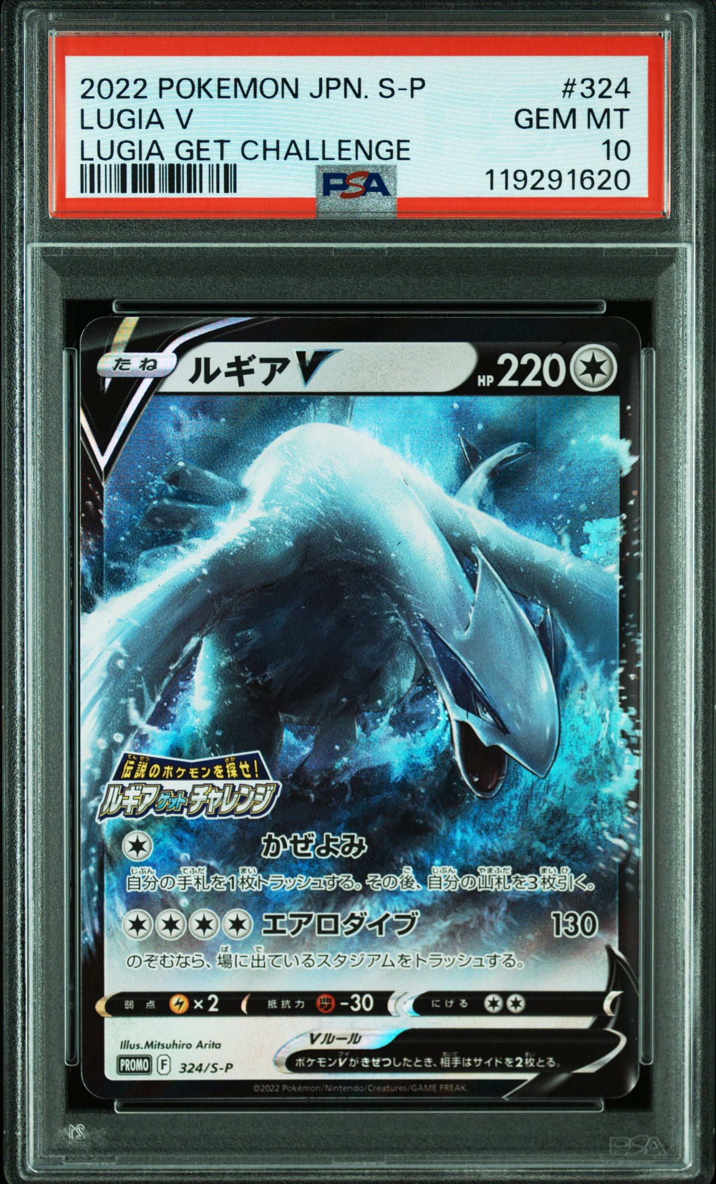 190725 Lugia V: PROMO[324/S-P]