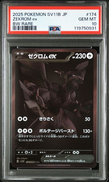 2025 POKEMON JAPANESE SV11B-BLACK BOLT #174 ZEKROM ex BW RARE PSA10