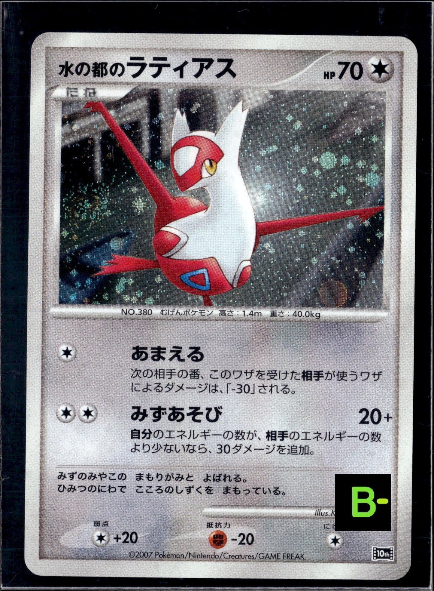 120721 10th movie promo latias