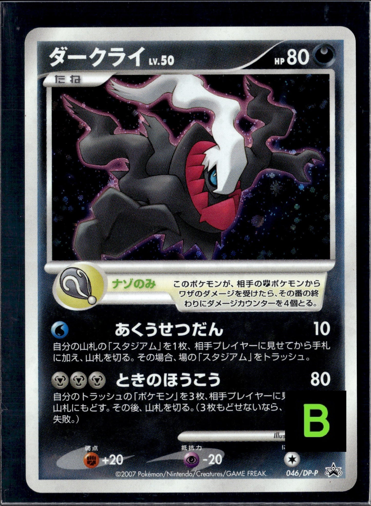 120722 darkrai 46/dp-p