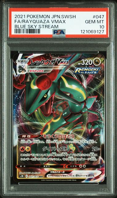 2021 JAPANESE SWORD & SHIELD BLUE SKY STREAM #047 FA/RAYQUAZA VMAX PSA10