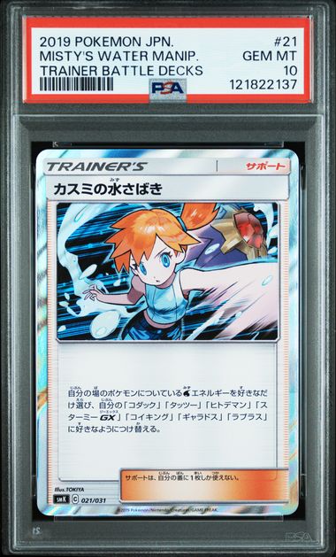 2019 JAPANESE TRAINER BATTLE DECKS #21 MISTY'S WATER MANIP. PSA10