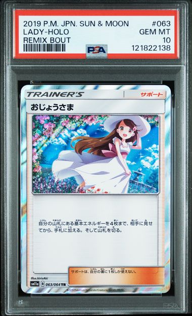 2019 JAPANESE SUN & MOON REMIX BOUT #063 LADY-HOLO PSA10
