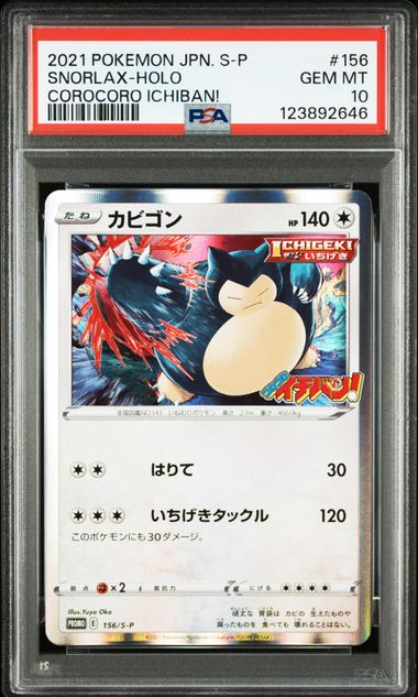 2021 POKEMON JAPANESE S PROMO #156 SNORLAX-HOLO COROCORO ICHIBAN! PSA10