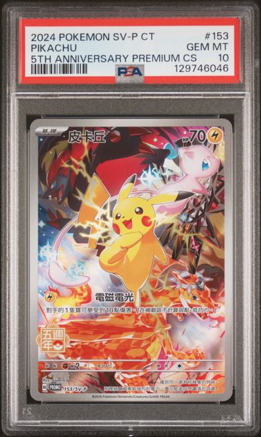 2024 POKEMON TRADITIONAL CHINESE SV-P PROMO #153 PIKACHU 5TH ANNIVERSARY PREMIUM CS PSA10