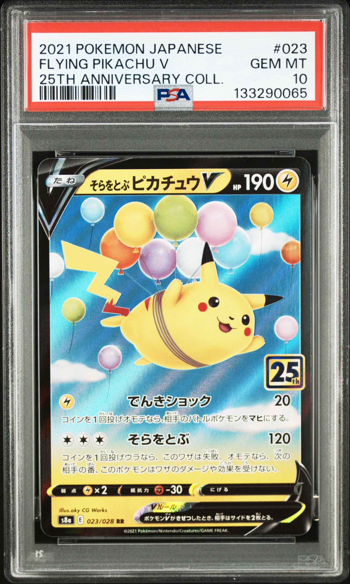 190727 Flying Pikachu V RR[s8a 023/028]