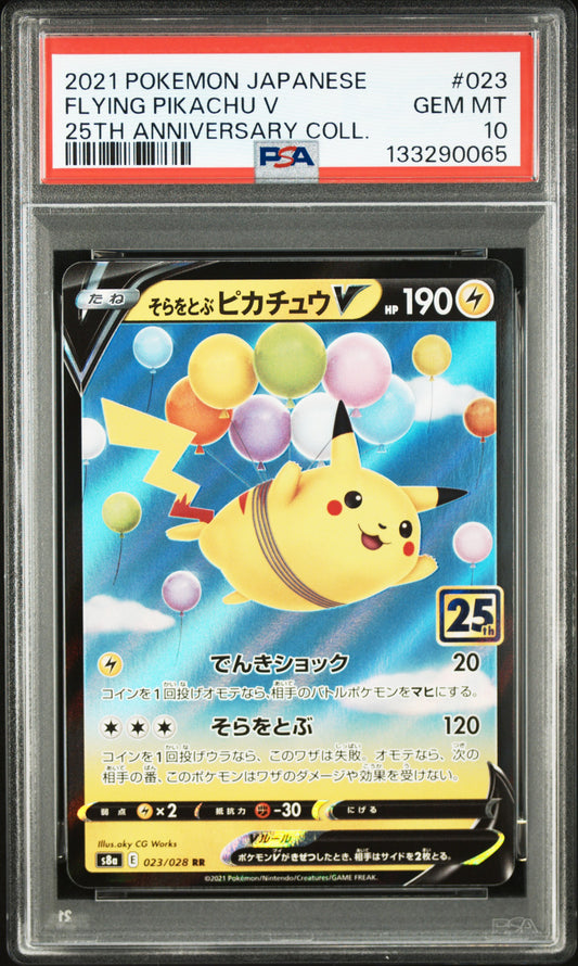 190727 Flying Pikachu V RR[s8a 023/028]