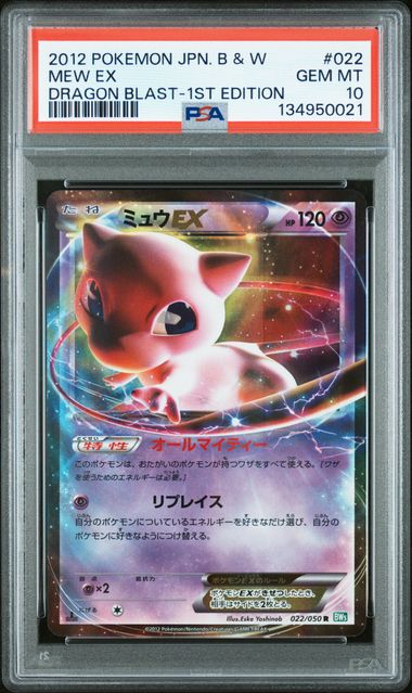 2012 POKEMON JAPANESE BLACK & WHITE DRAGON BLAST #022 MEW EX DRAGON BLAST-1ST EDITION PSA10