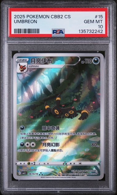 SEQ PSA10 PAIR 2025 POKEMON SIMPLIFIED CHINESE CBB2 C-GEM PACK VOL 2 #15 SYLVEON & UMBREON