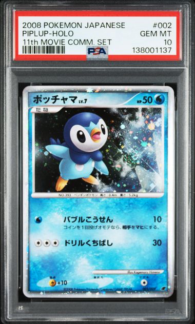 SWIRL 2008 POKEMON JAPANESE 11th MOVIE COMMEMORATION SET #002 PIPLUP-HOLO 11th MOVIE COMM. SET PSA10