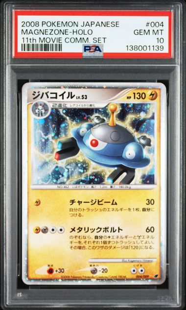 2008 POKEMON JAPANESE 11th MOVIE COMMEMORATION SET#004 MAGNEZONE-HOLO 11th MOVIE COMM. SET PSA10