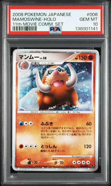 2008 POKEMON JAPANESE 11th MOVIE COMMEMORATION SET #006 MAMOSWINE-HOLO 11th MOVIE COMM. SET PSA10