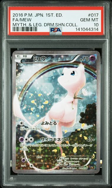 2016 POKEMON JAPANESE MYTHICAL & LEGENDARY DREAM SHINE COLLECTION #016 MEW-HOLO MYTH. & LEG. DRM.SHN.COLL. PSA10