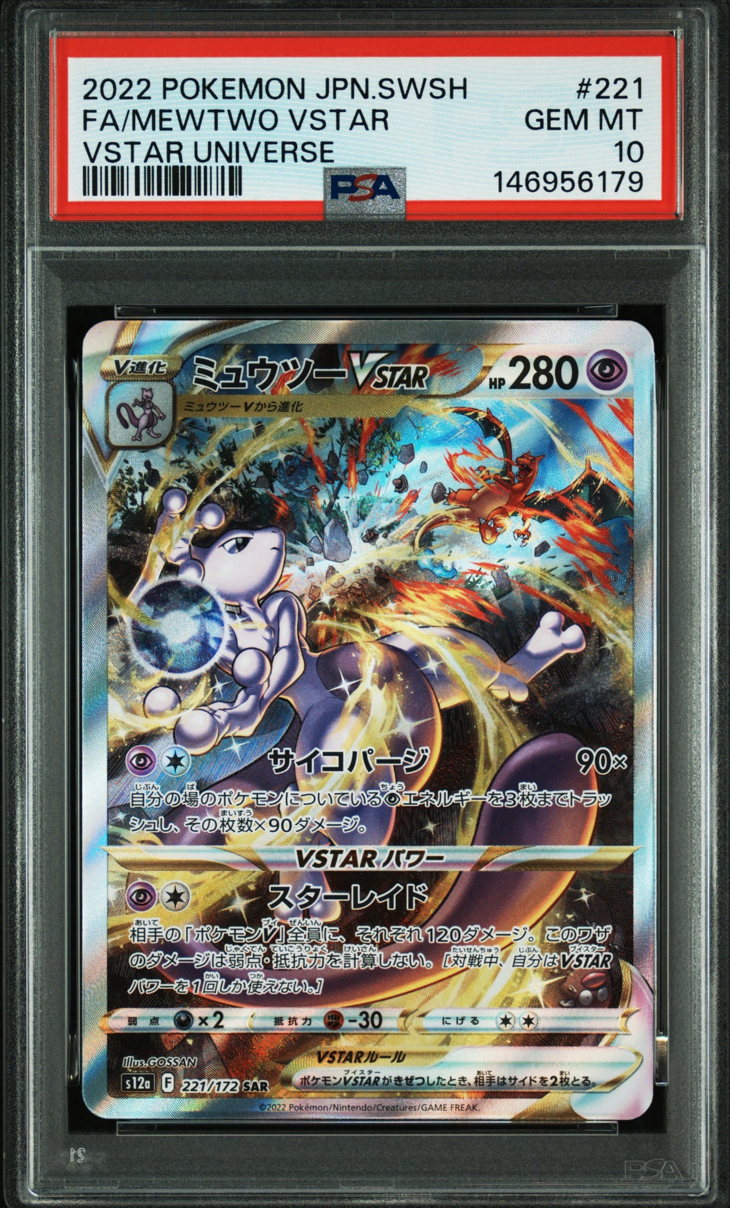 190731 Mewtwo VSTAR SAR[s12a 221/172]