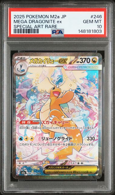 2025 POKEMON JAPANESE M2a-MEGA DREAM ex #246 MEGA DRAGONITE ex SPECIAL ART RARE PSA10