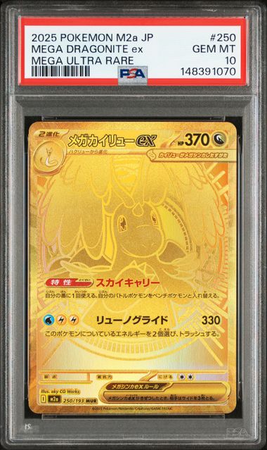 2025 POKEMON JAPANESE M2a-MEGA DREAM ex #250 MEGA DRAGONITE ex MEGA ULTRA RARE PSA10