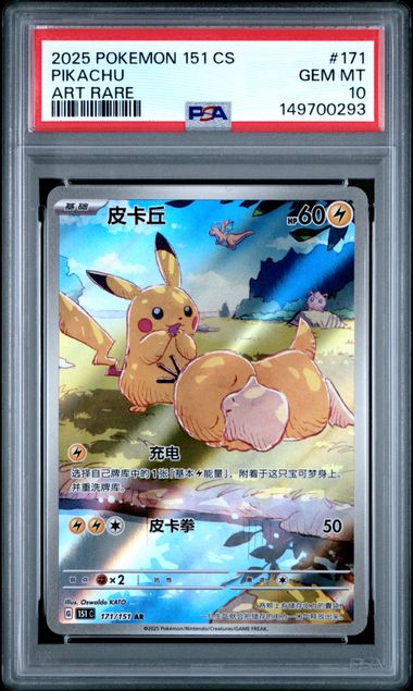 2025 POKEMON SIMPLIFIED CHINESE 151 C-COLLECTION 151 #171 PIKACHU ART RARE PSA10