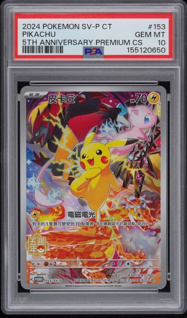 2024 POKEMON TRADITIONAL CHINESE SV-P PROMO #153 PIKACHU 5TH ANNIVERSARY PREMIUM CS PSA10