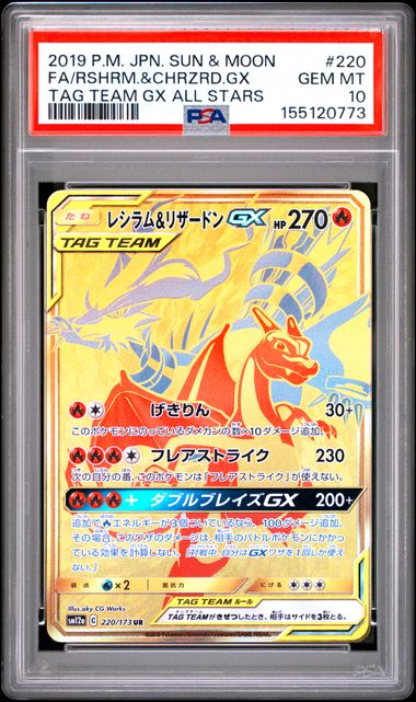 2019 POKEMON JAPANESE SUN & MOON TAG TEAM GX ALL STARS #220 FA/RSHRM.&CHRZRD.GX TAG TEAM GX ALL STARS PSA10