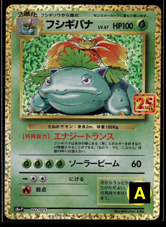 Auction Japanese 16731 25TH ANNIVERSARY Venusaur HOLO PROMO 002/025