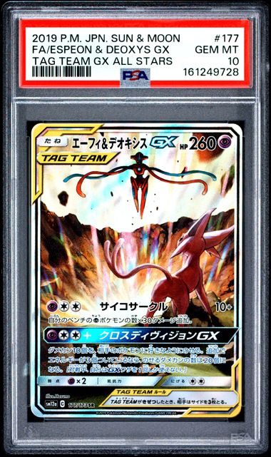 2019 POKEMON JAPANESE SUN & MOON TAG TEAM GX ALL STARS #177 FA/ESPEON & DEOXYS GX TAG TEAM GX ALL STARS PSA10