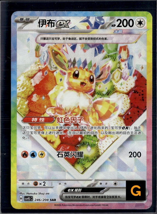170808 Eevee SAR CSV9.5C 246