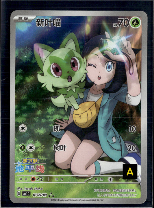 170809 Sprigatito CBB1C-01 09/09 Gem Pack