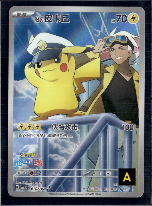 170810 Captain Pikachu CBB5C 01 07