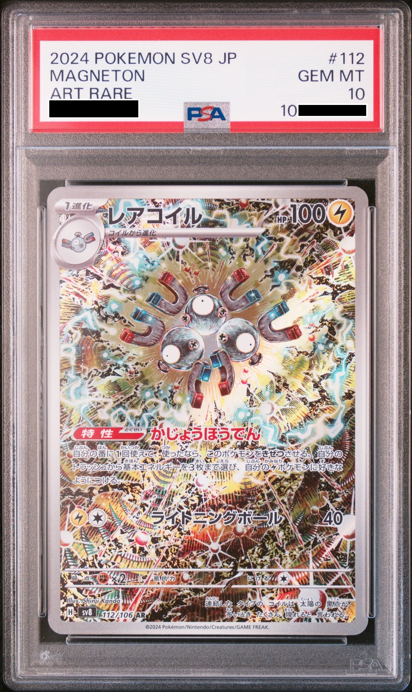 170817 Magneton AR [SV8 112/106]