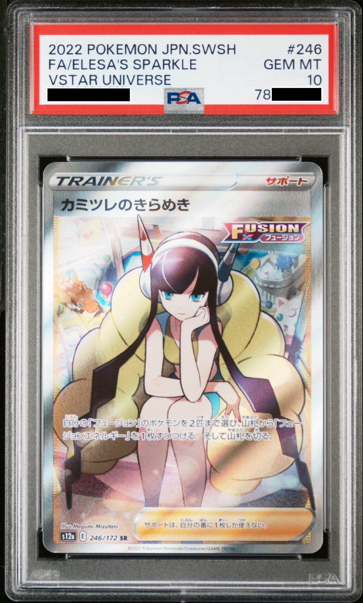 170819 Elesa’s Sparkle SR[s12a 246/172]