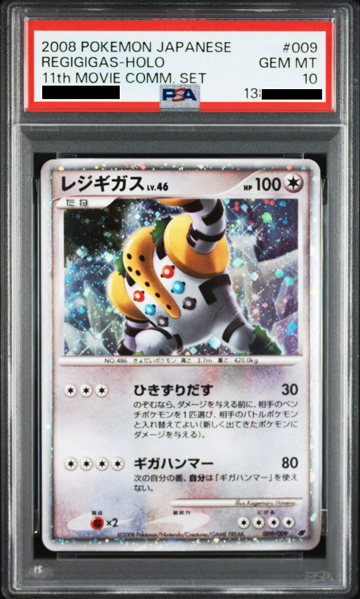 170822 Regigigas [DP 009/009]