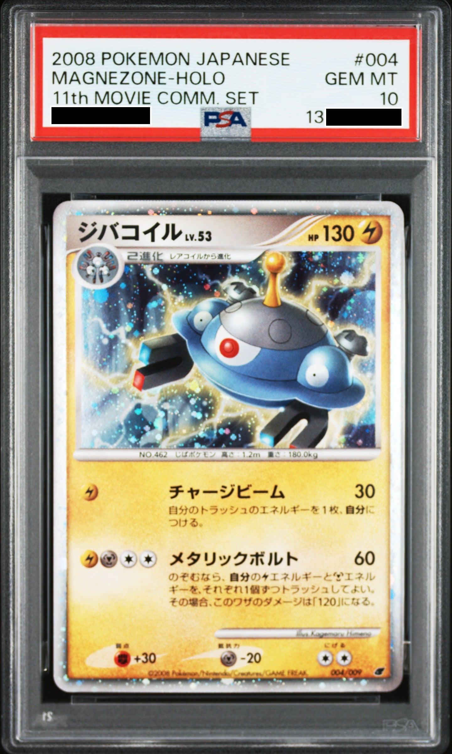170823 Magnezone [DP 004/009]