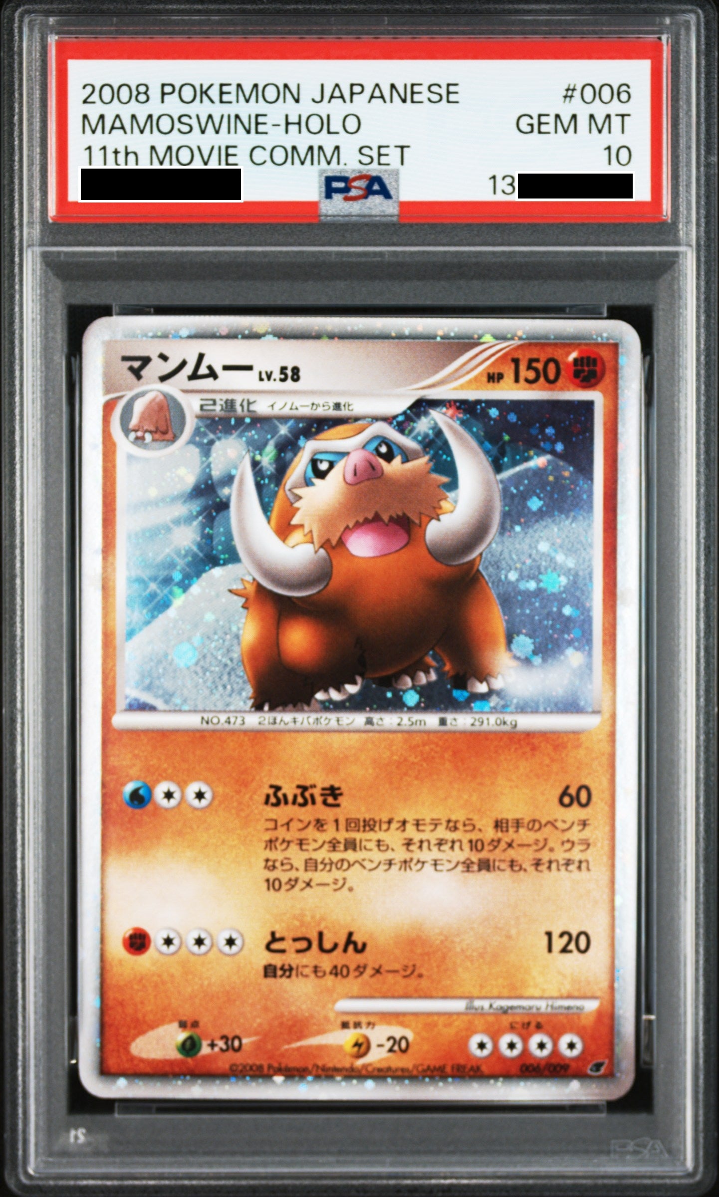 170824 Mamoswine [DP 006/009]
