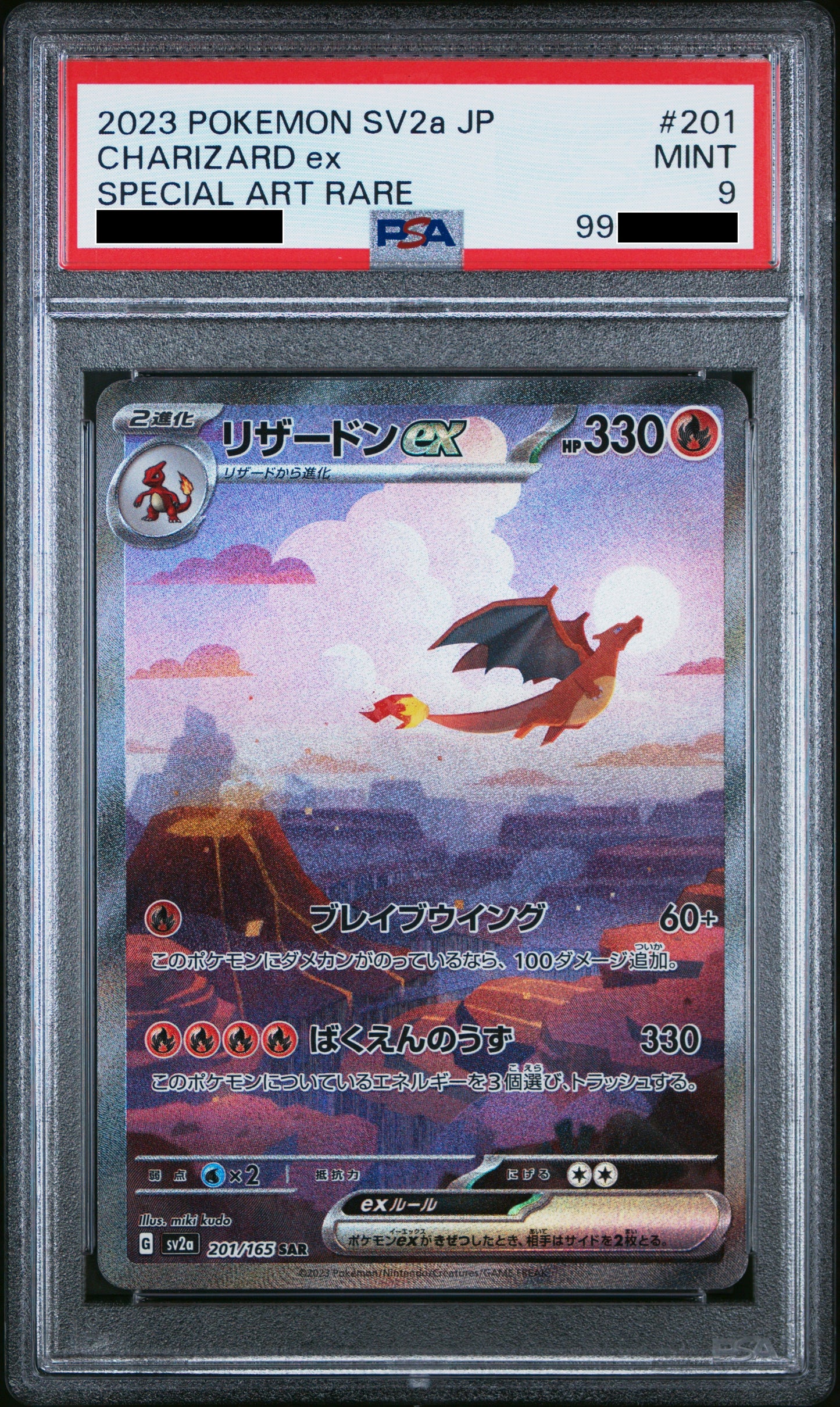 170825 Charizard ex SAR [SV2a 201/165]