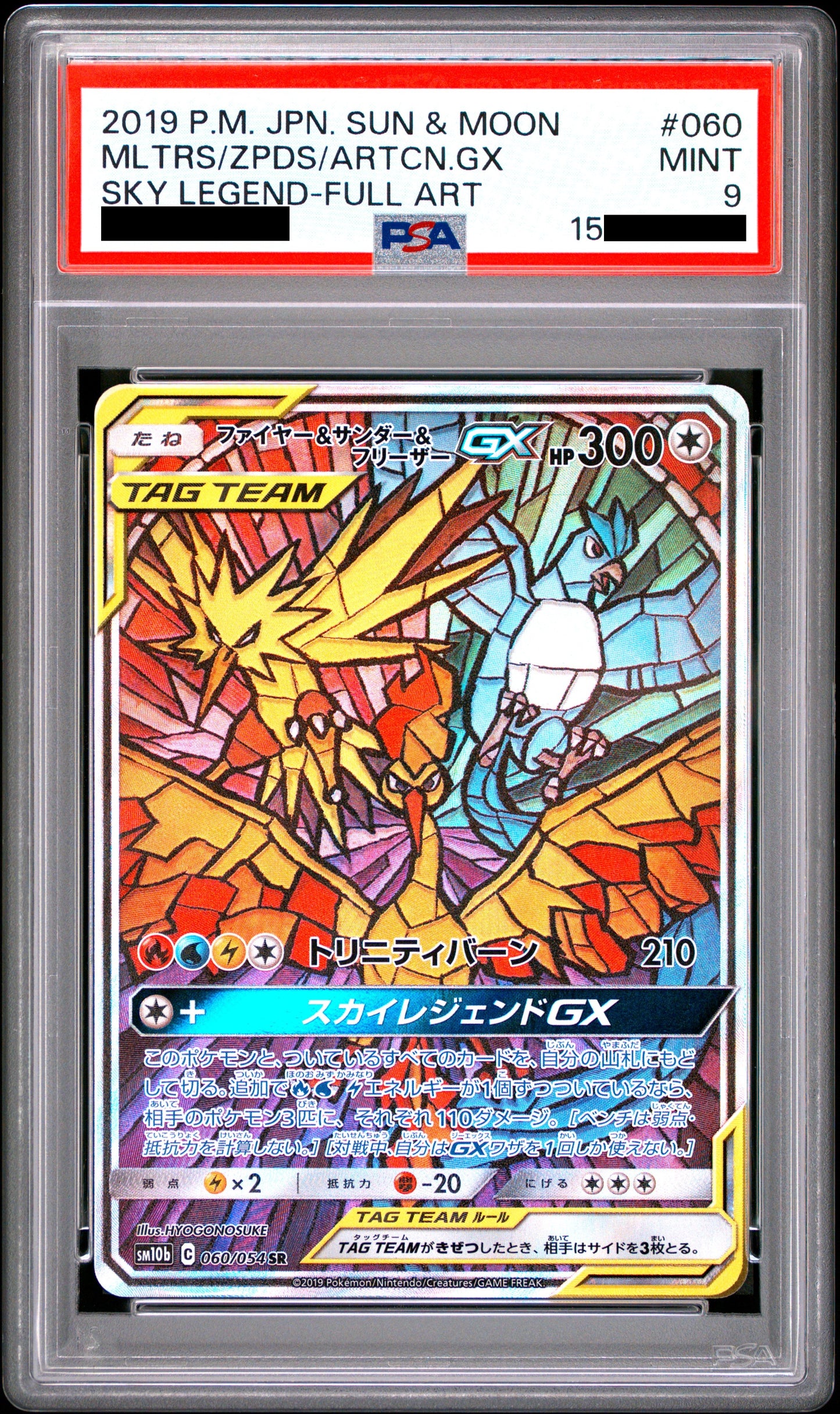 170826 Moltres & Zapdos & Articuno GX SR: SA[SM10b 060/054]