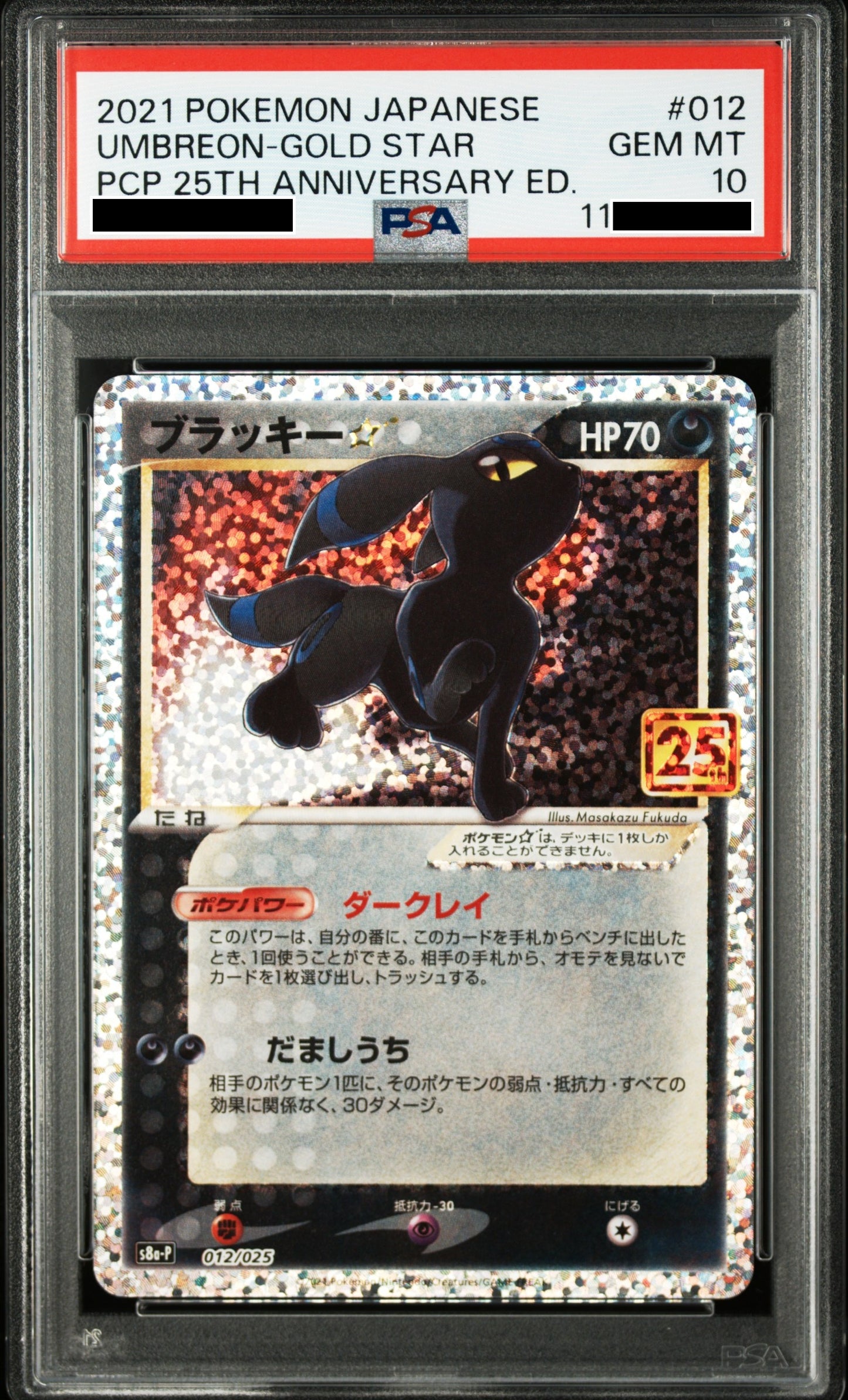 170829 Umbreon: PROMO[S8a-P 012/025]