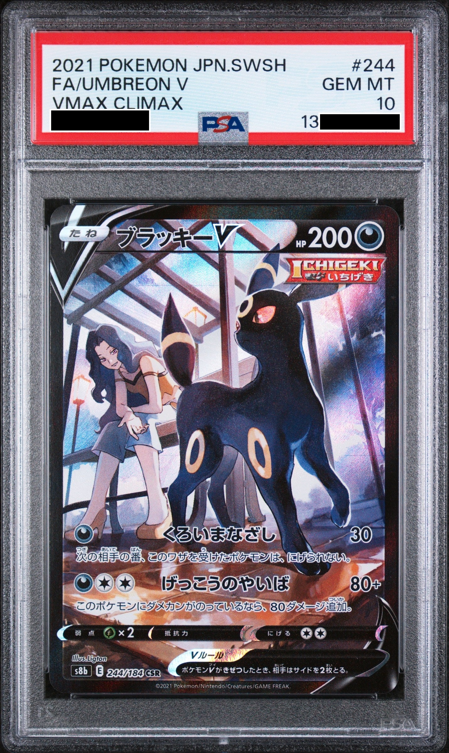 170830 Umbreon V CSR[S8b 244/184]