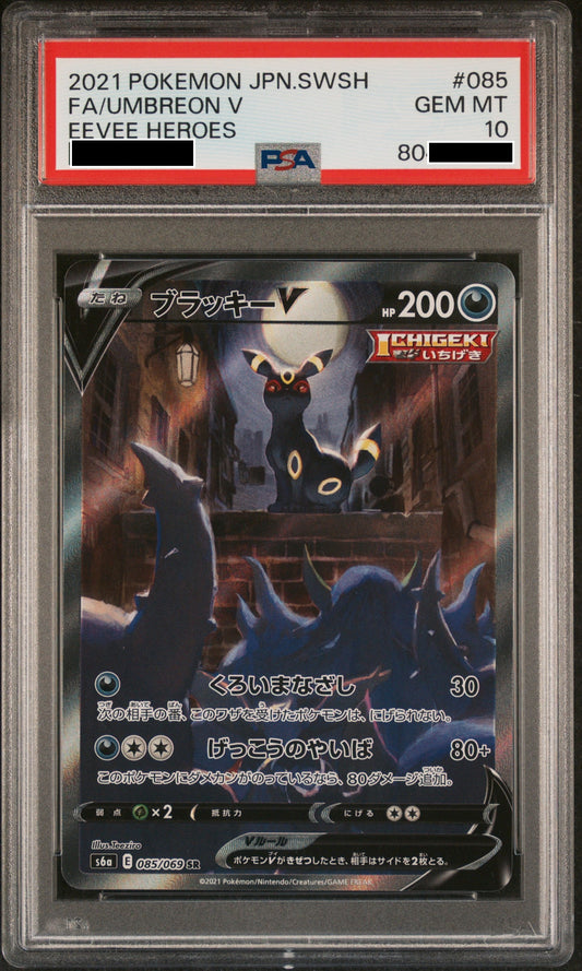 170831 Umbreon V SR: SA[S6a 085/069]