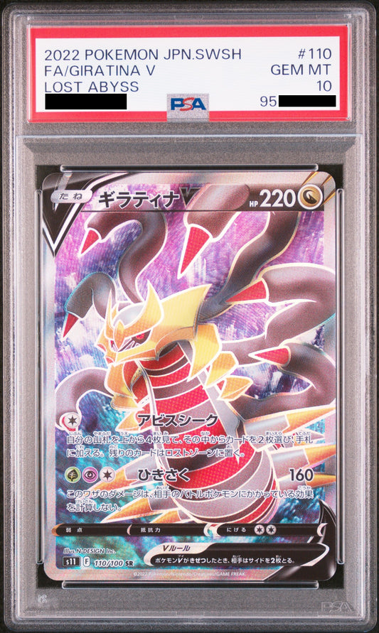 170834 Giratina V SR[S11 110/100]