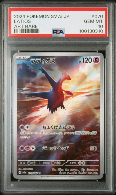 SV7A LATIOS EX 100130310 LATIAS EX 100130311 PSA 10 GRADE CARD SEQUENTIAL