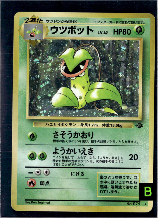 Vintage No.071 1997 Pokemon Jungle Victreebel Holo Rare JAPANESE