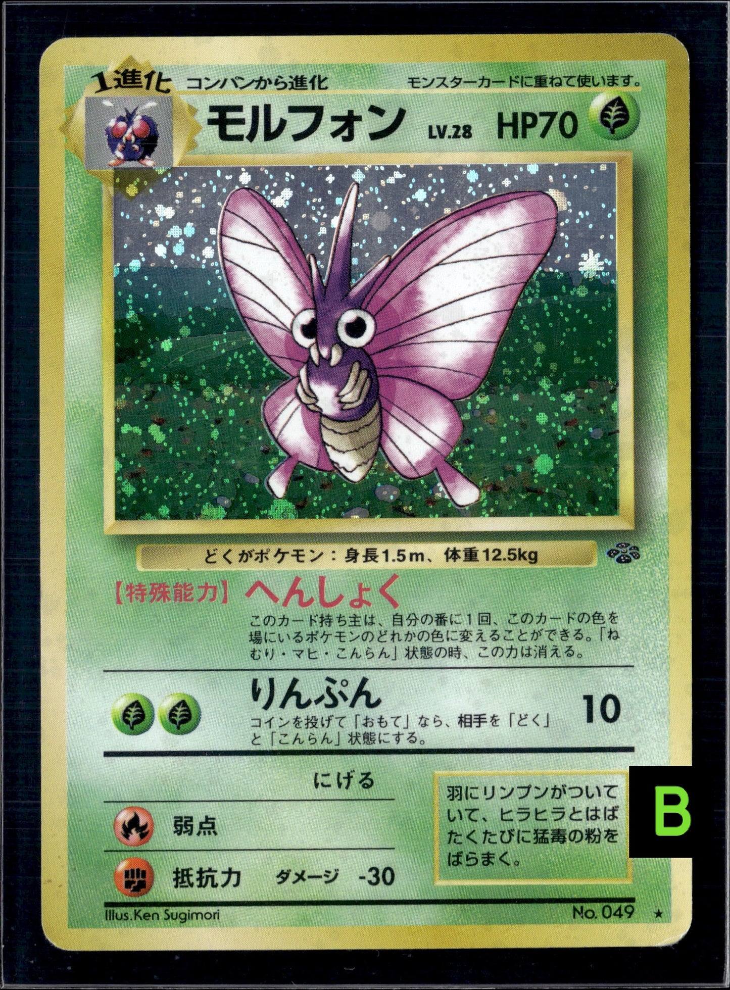 1997 JAPANESE JUNGLE VENOMOTH-HOLO #49