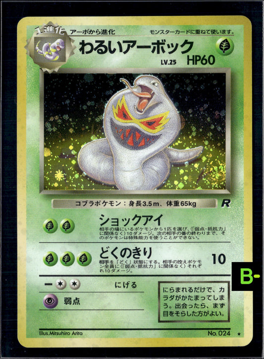 Vintage 1996 Japanese Butterfree Rare Holo No,024 [Swirl]